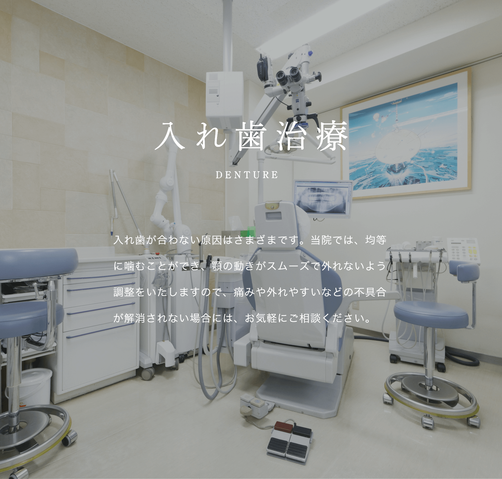 文京区後楽園・飯田橋の歯医者・矯正歯科「文京いわぶち歯科・矯正歯科」|入れ歯治療 DENTURE 入れ歯が合わない原因はさまざまです。当院では、均等に噛むことができ、顎の動きがスムーズで外れないよう調整をいたしますので、痛みや外れやすいなどの不具合が解消されない場合には、お気軽にご相談ください。