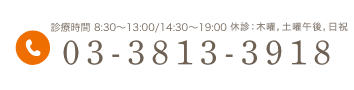 文京区後楽園・飯田橋の歯医者・矯正歯科「文京いわぶち歯科・矯正歯科」|03-3813-3918 診療時間 8:30~13:00/14:30~19:00 休診:木曜,土曜午後,日祝